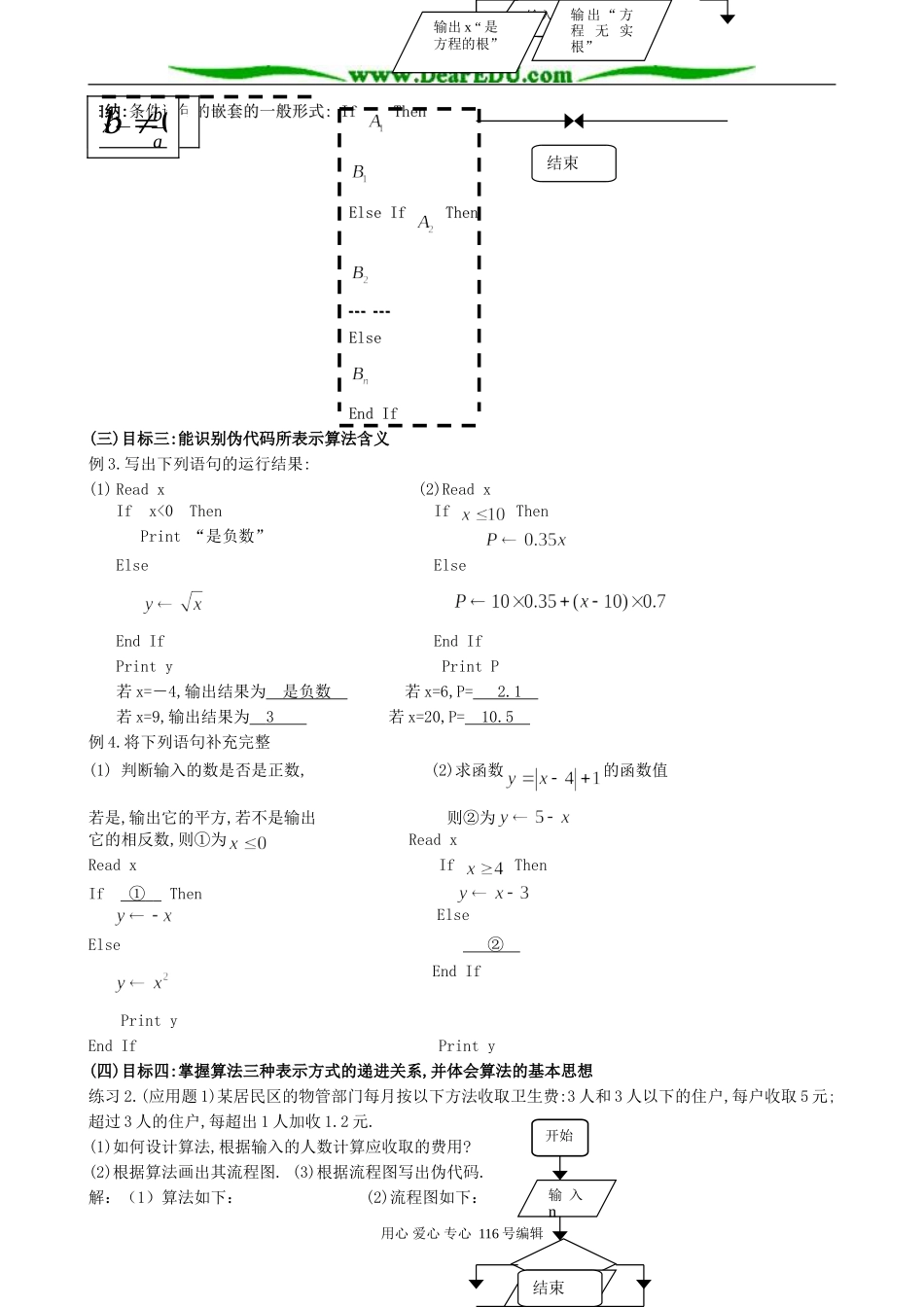 高中数学基本算法语句 条件语句教案 新课标 人教版 必修3(A)_第3页