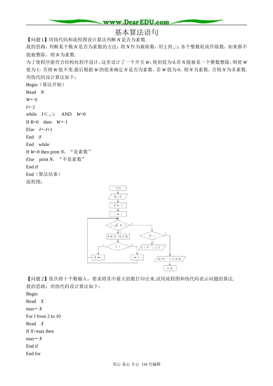 高中数学基本算法语句教案_第1页