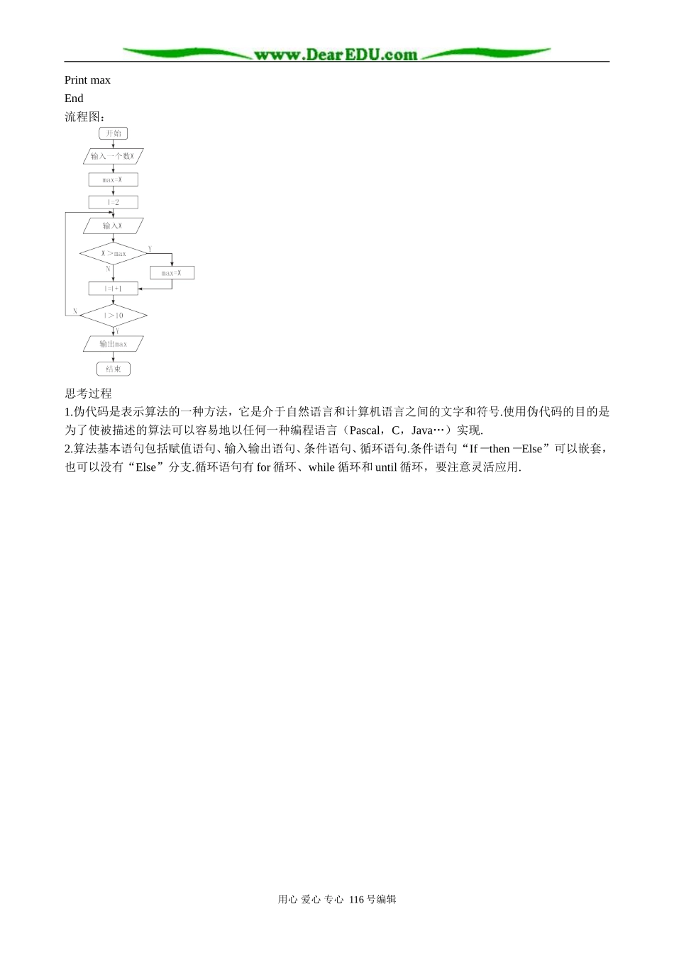 高中数学基本算法语句教案_第2页