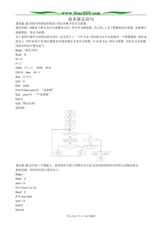 高中数学基本算法语句教案
