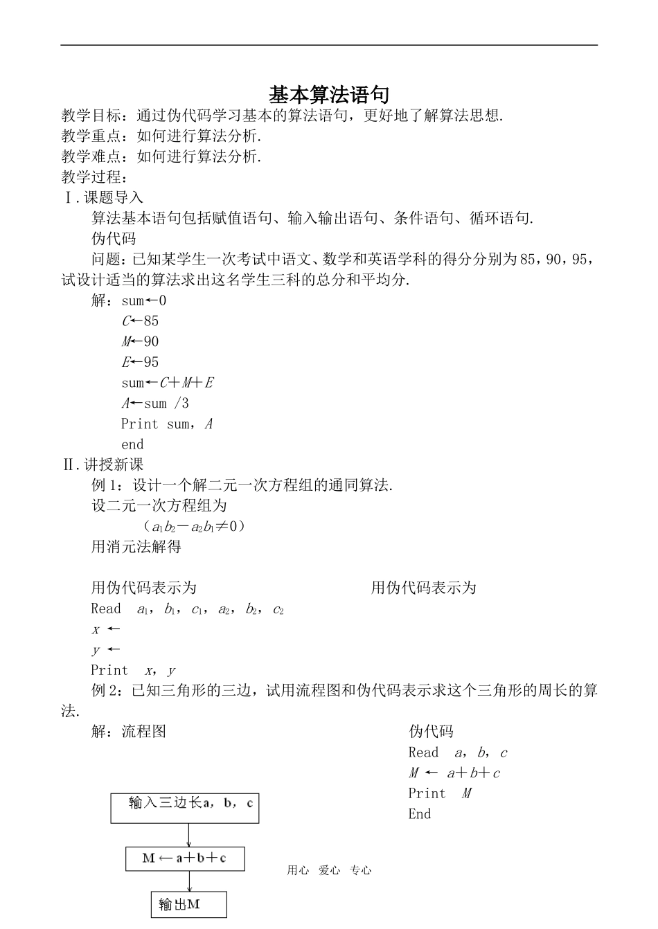 高中数学基本算法语句 1苏教版必修3_第1页