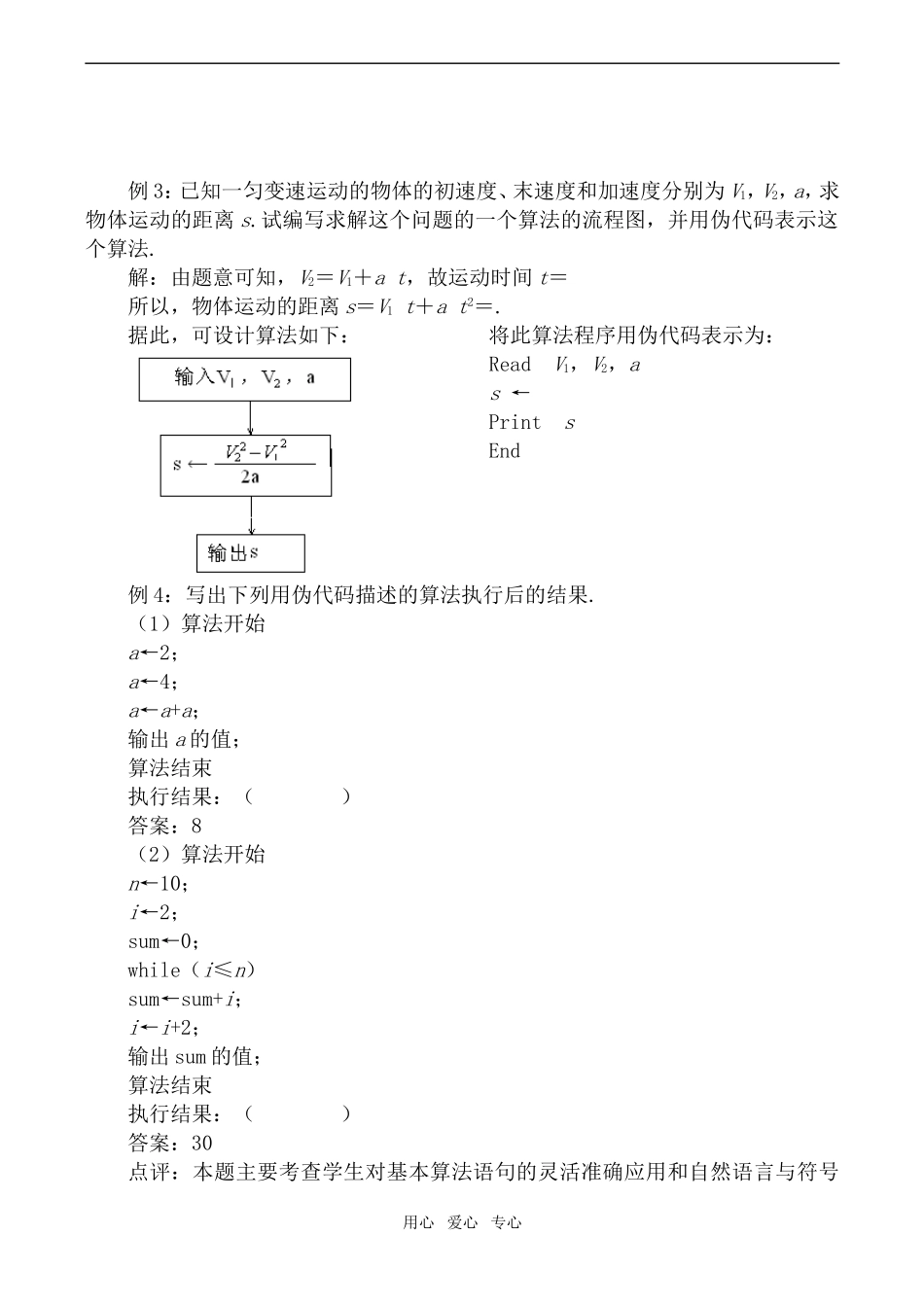 高中数学基本算法语句 1苏教版必修3_第2页