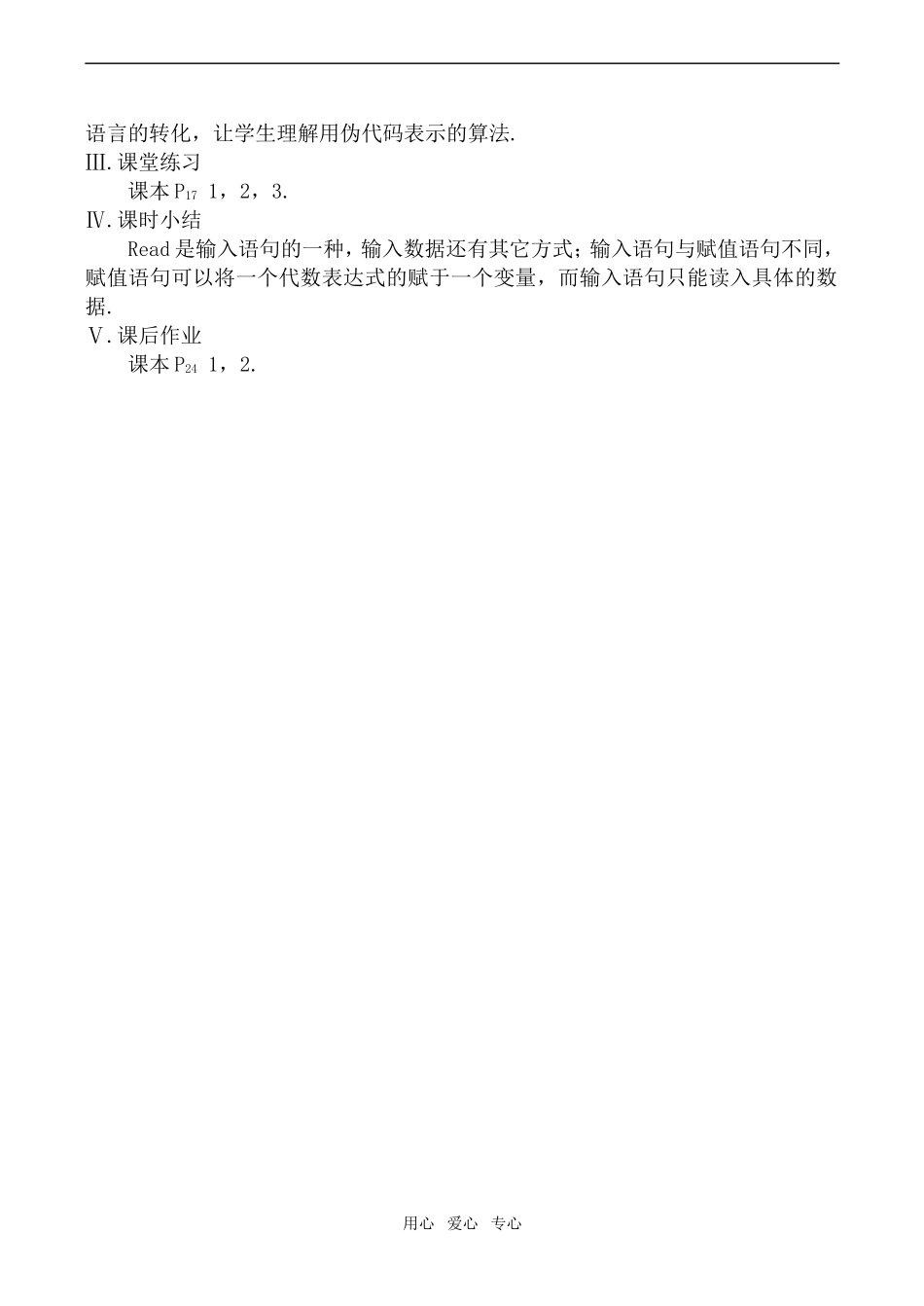 高中数学基本算法语句 1苏教版必修3_第3页