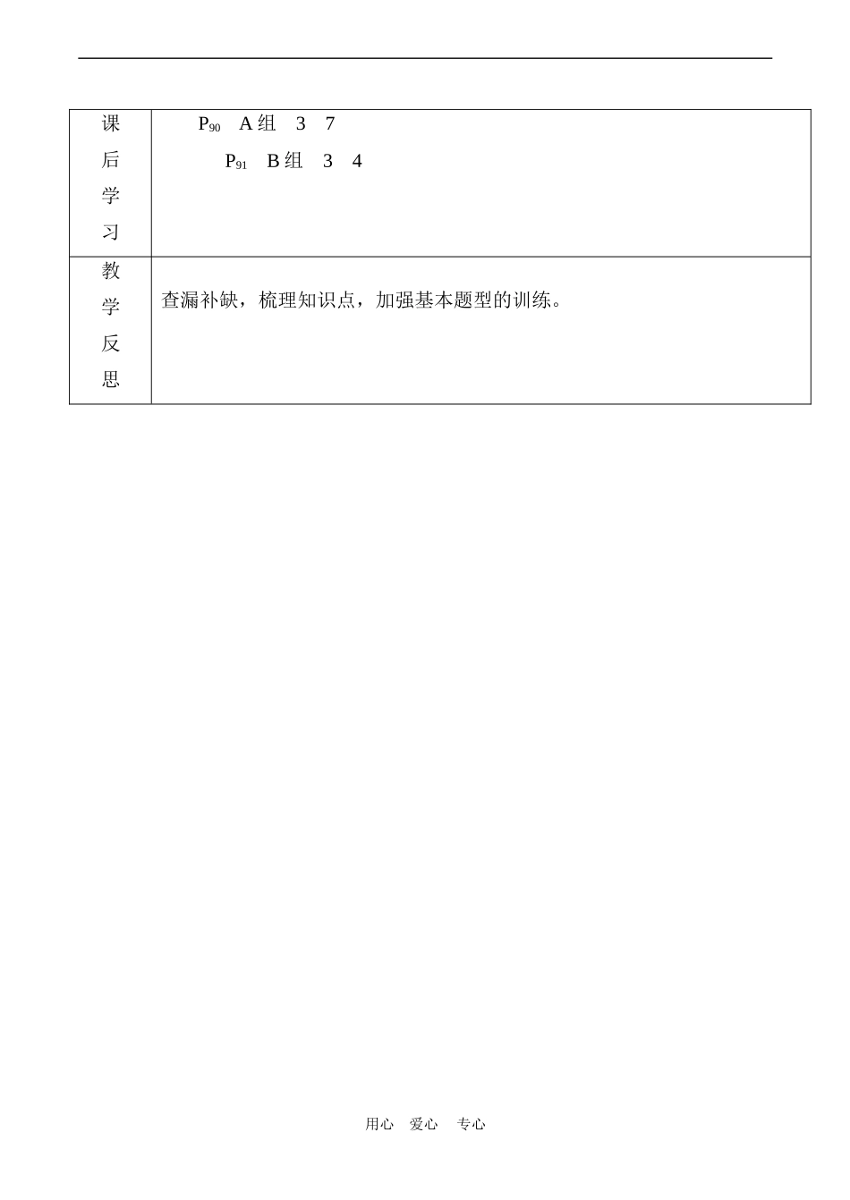 高中数学基本初等函数回顾与复习教案新人教版1_第3页