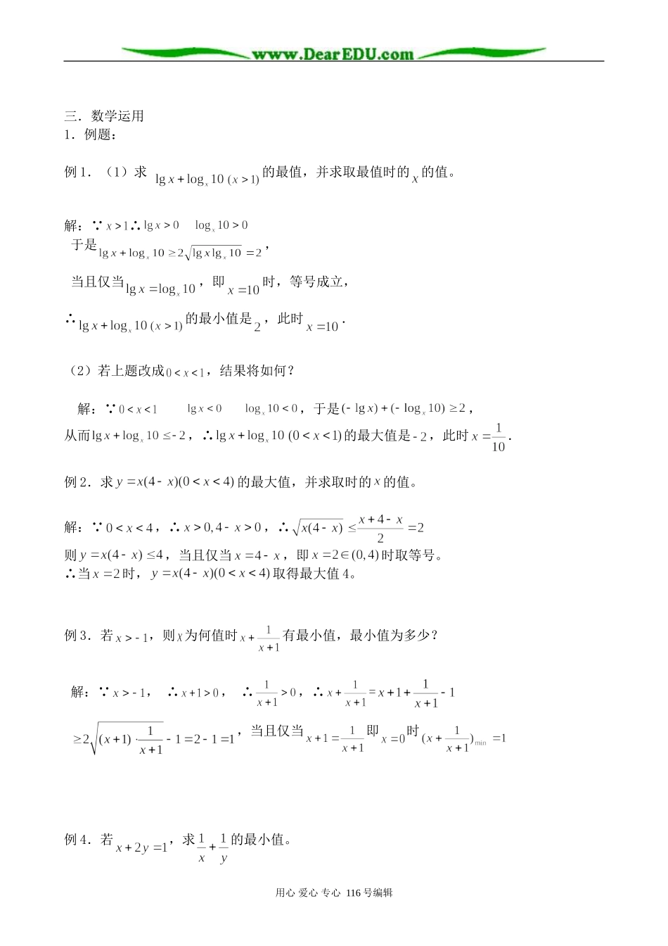 高中数学基本不等式的证明(2)_第2页