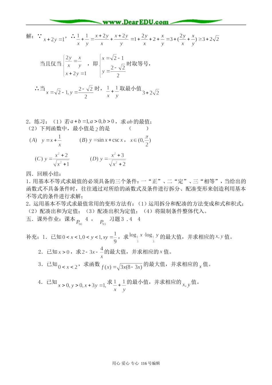 高中数学基本不等式的证明(2)_第3页