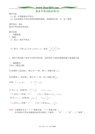 高中数学基本不等式的证明(2)