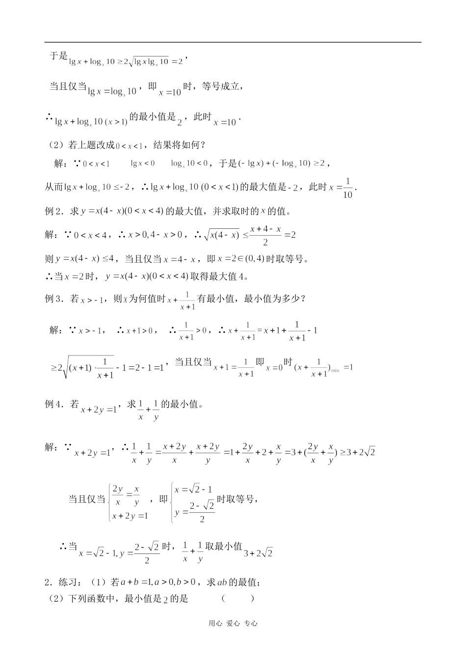 高中数学基本不等式的证明(2)北师大版必修五_第2页