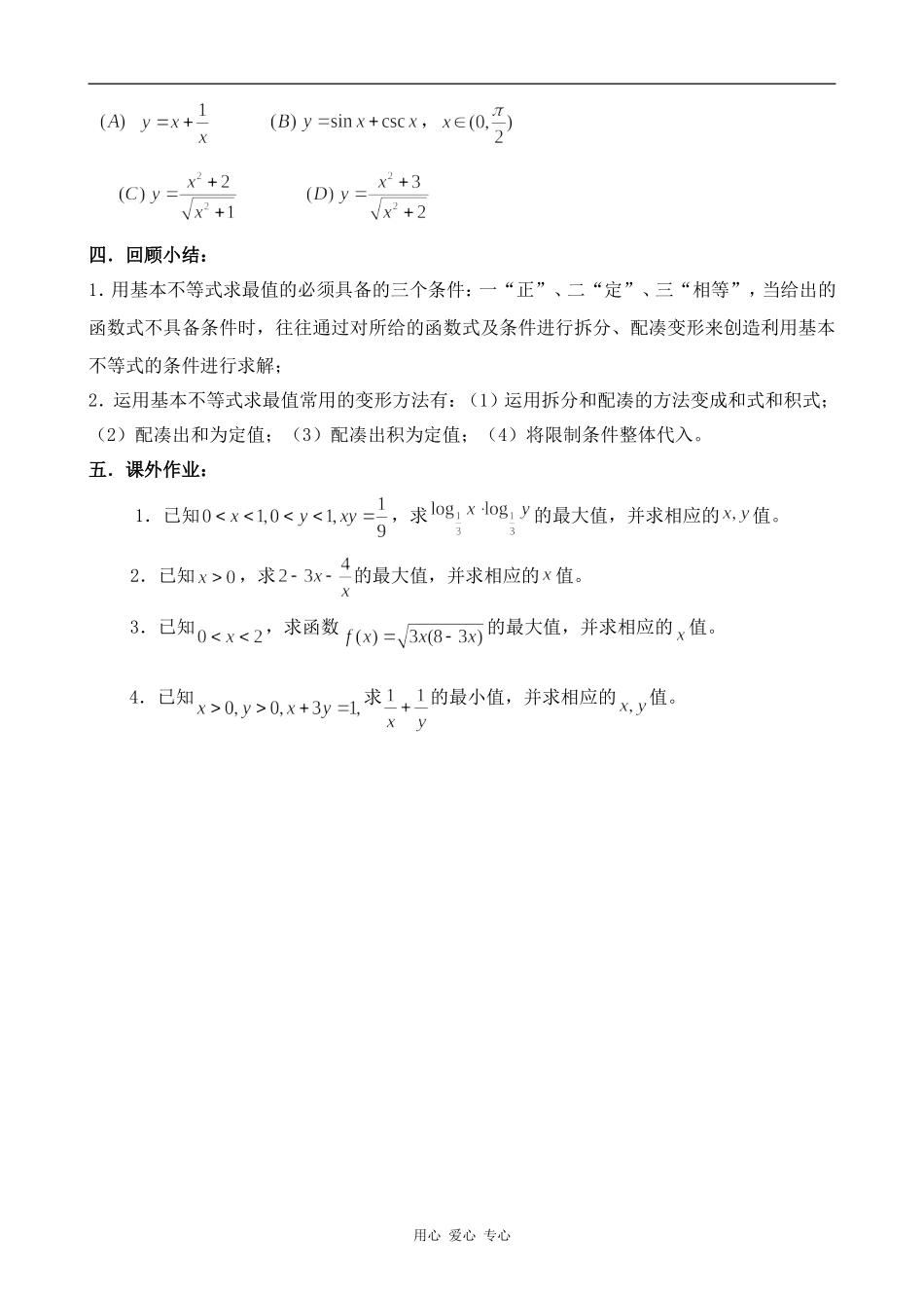 高中数学基本不等式的证明(2)北师大版必修五_第3页