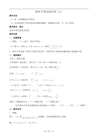 高中数学基本不等式的证明(2)北师大版必修五