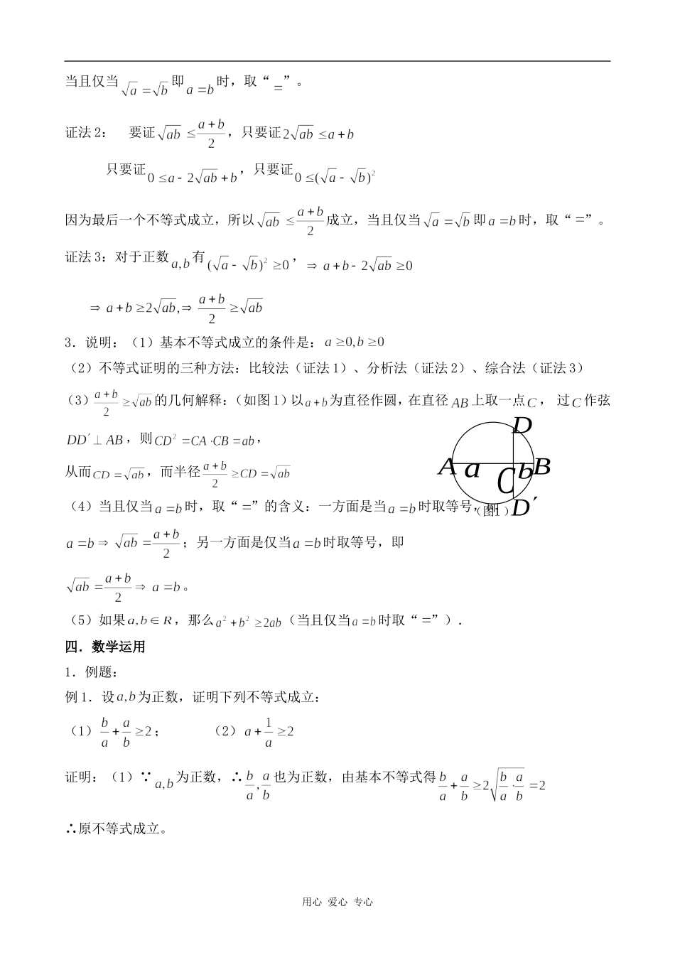 高中数学基本不等式的证明(1)北师大版必修五_第2页
