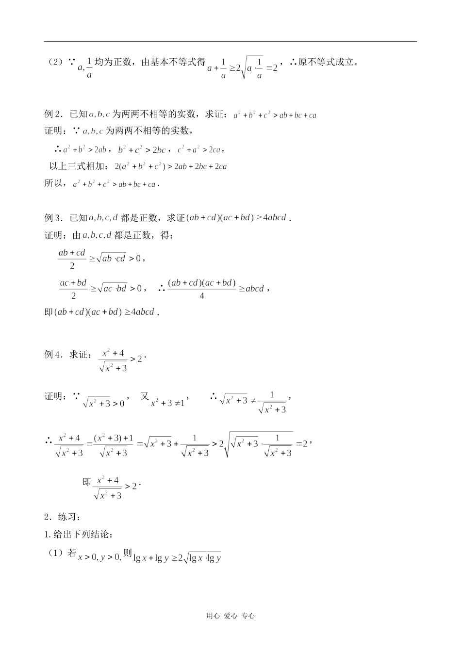 高中数学基本不等式的证明(1)北师大版必修五_第3页
