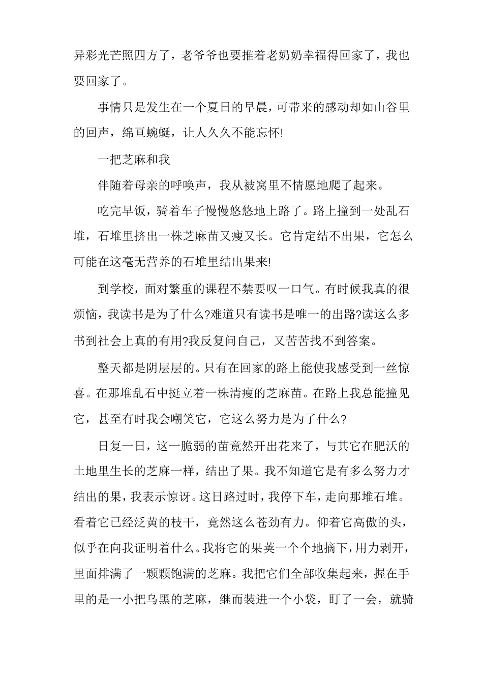 记叙文开头结尾摘抄大全_第2页