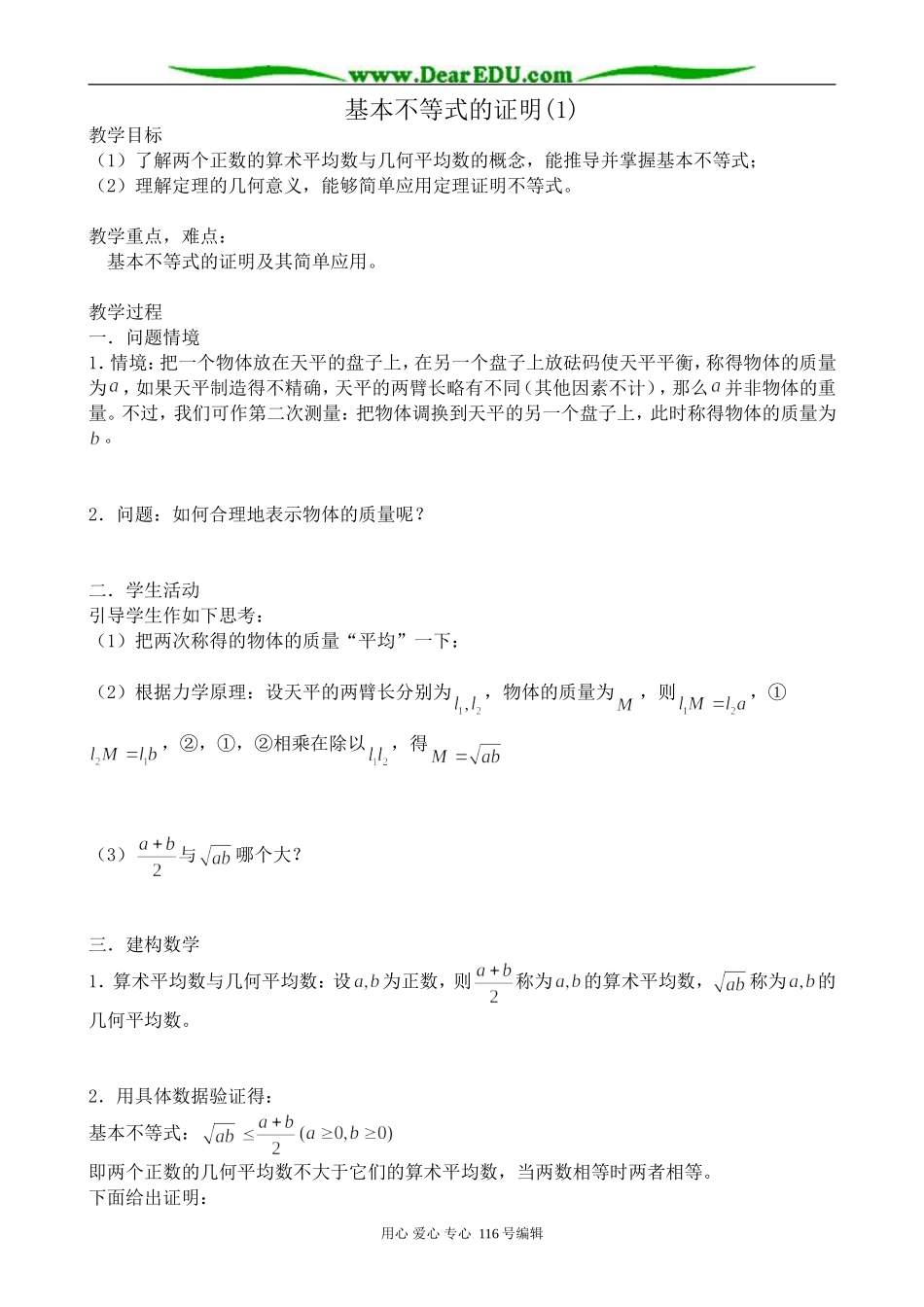 高中数学基本不等式的证明(1)_第1页