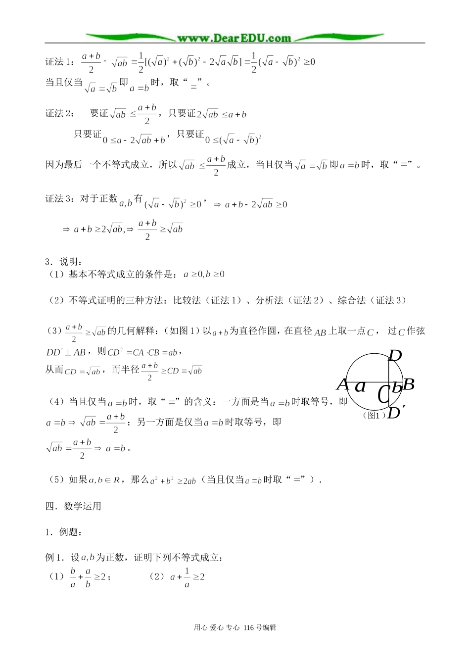 高中数学基本不等式的证明(1)_第2页