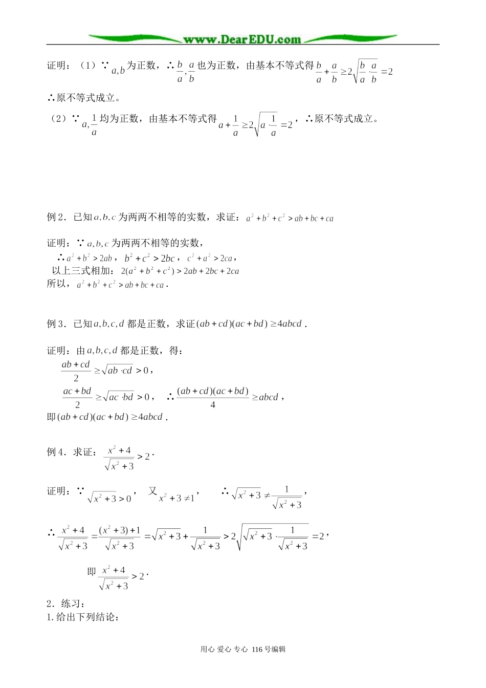 高中数学基本不等式的证明(1)_第3页