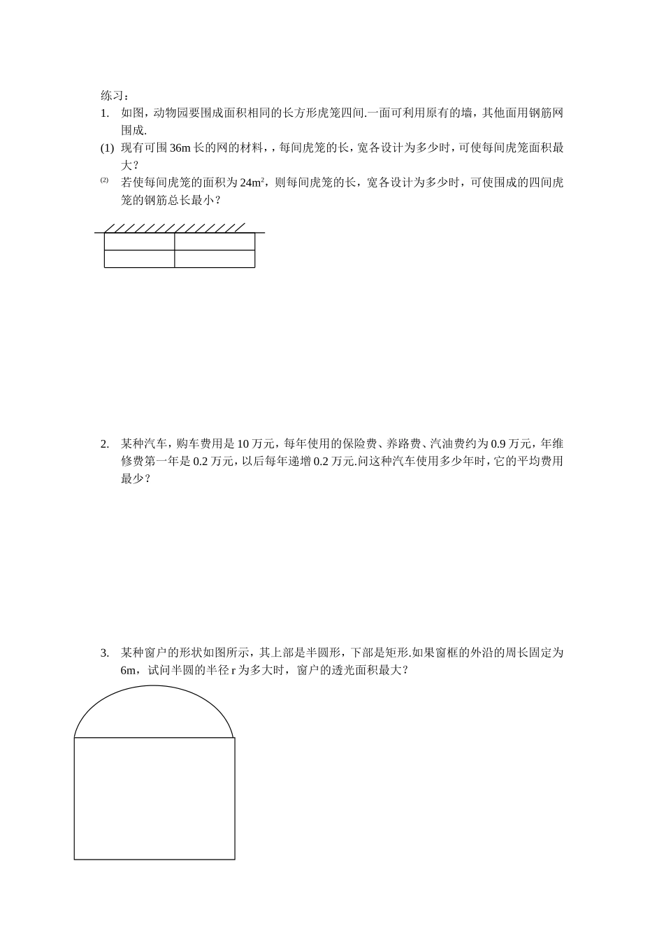 高中数学基本不等式的应用教案新人教版必修5_第2页