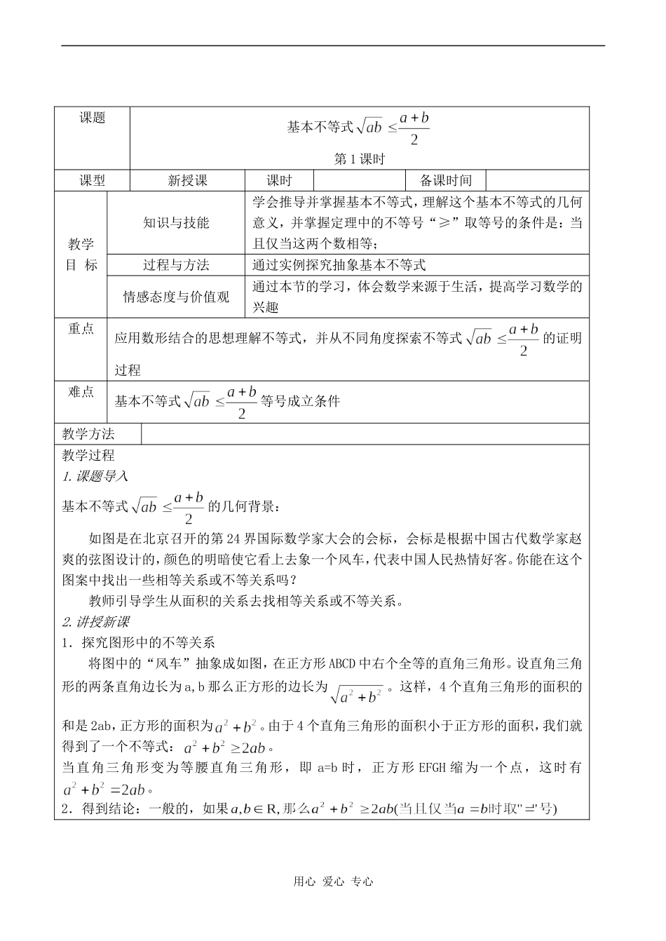 高中数学基本不等式的证明 1苏教版必修五_第1页