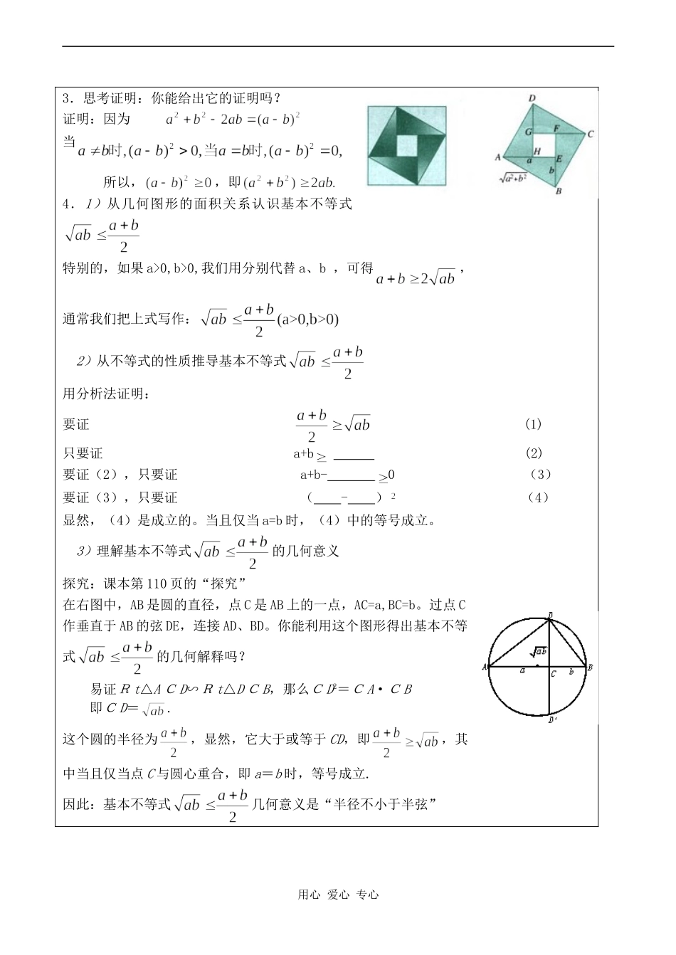 高中数学基本不等式的证明 1苏教版必修五_第2页