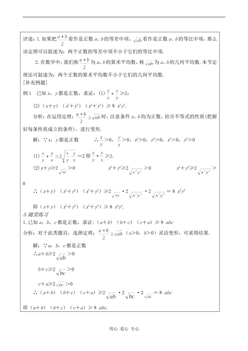 高中数学基本不等式的证明 1苏教版必修五_第3页