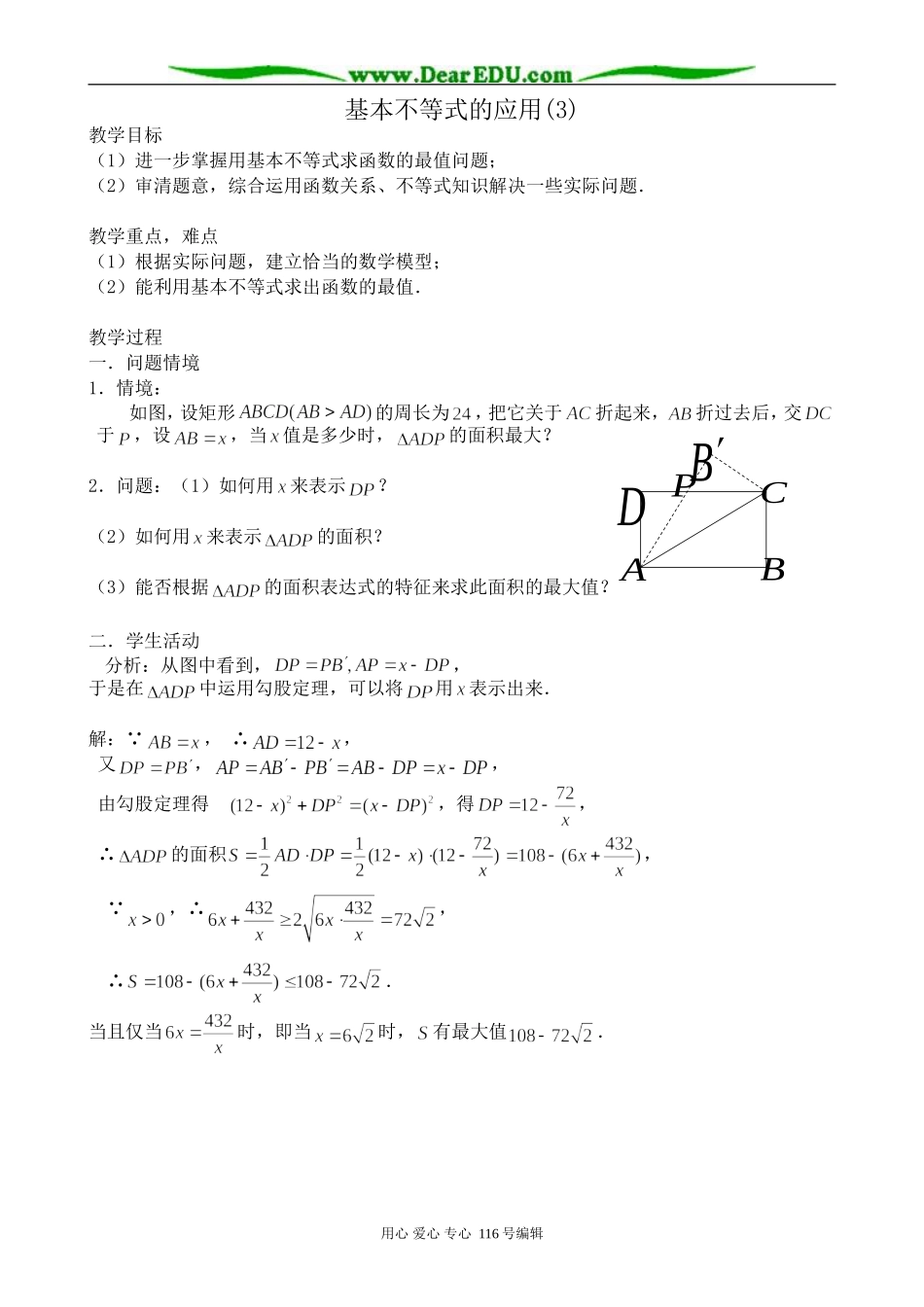 高中数学基本不等式的应用(3)_第1页