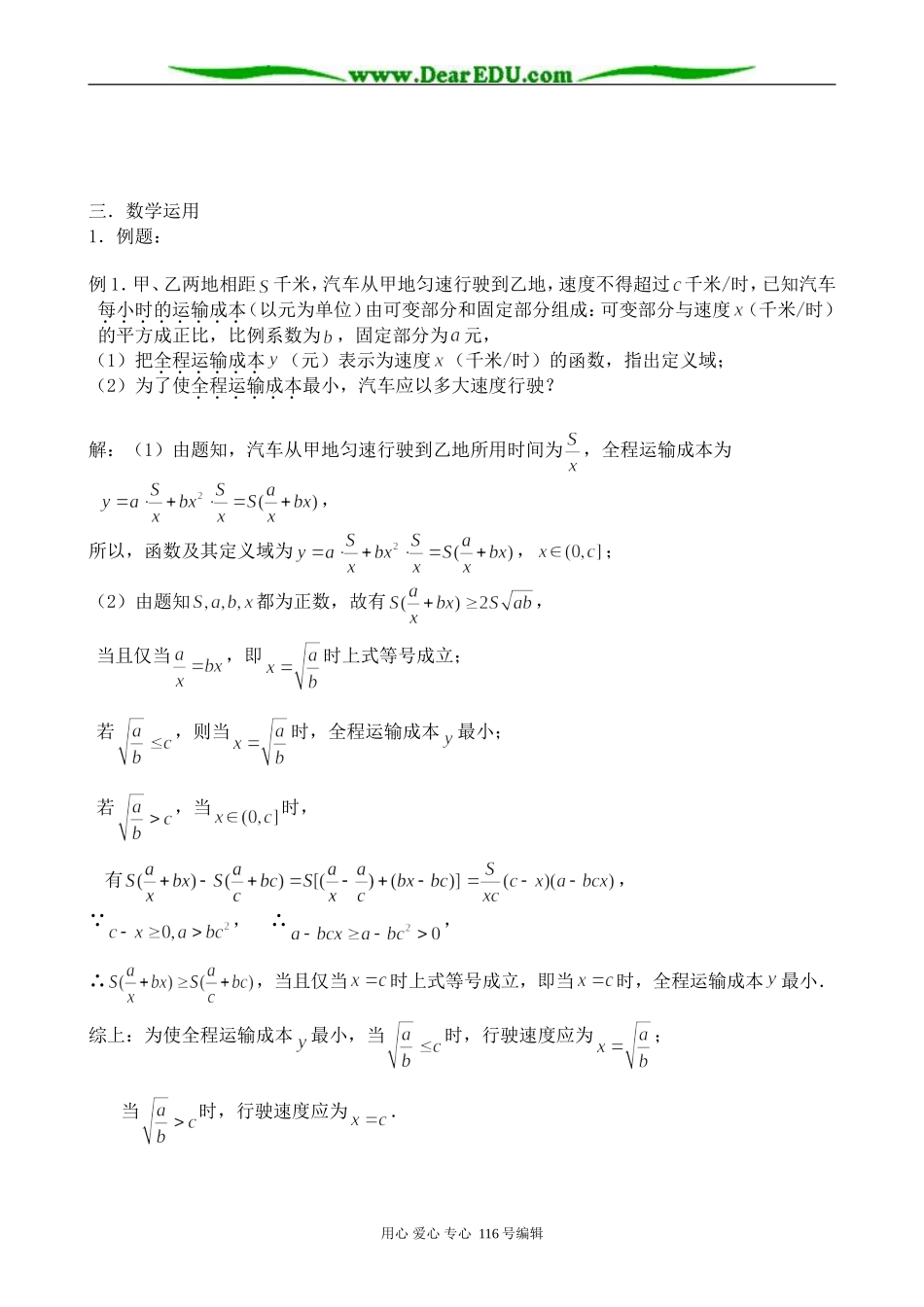 高中数学基本不等式的应用(3)_第2页