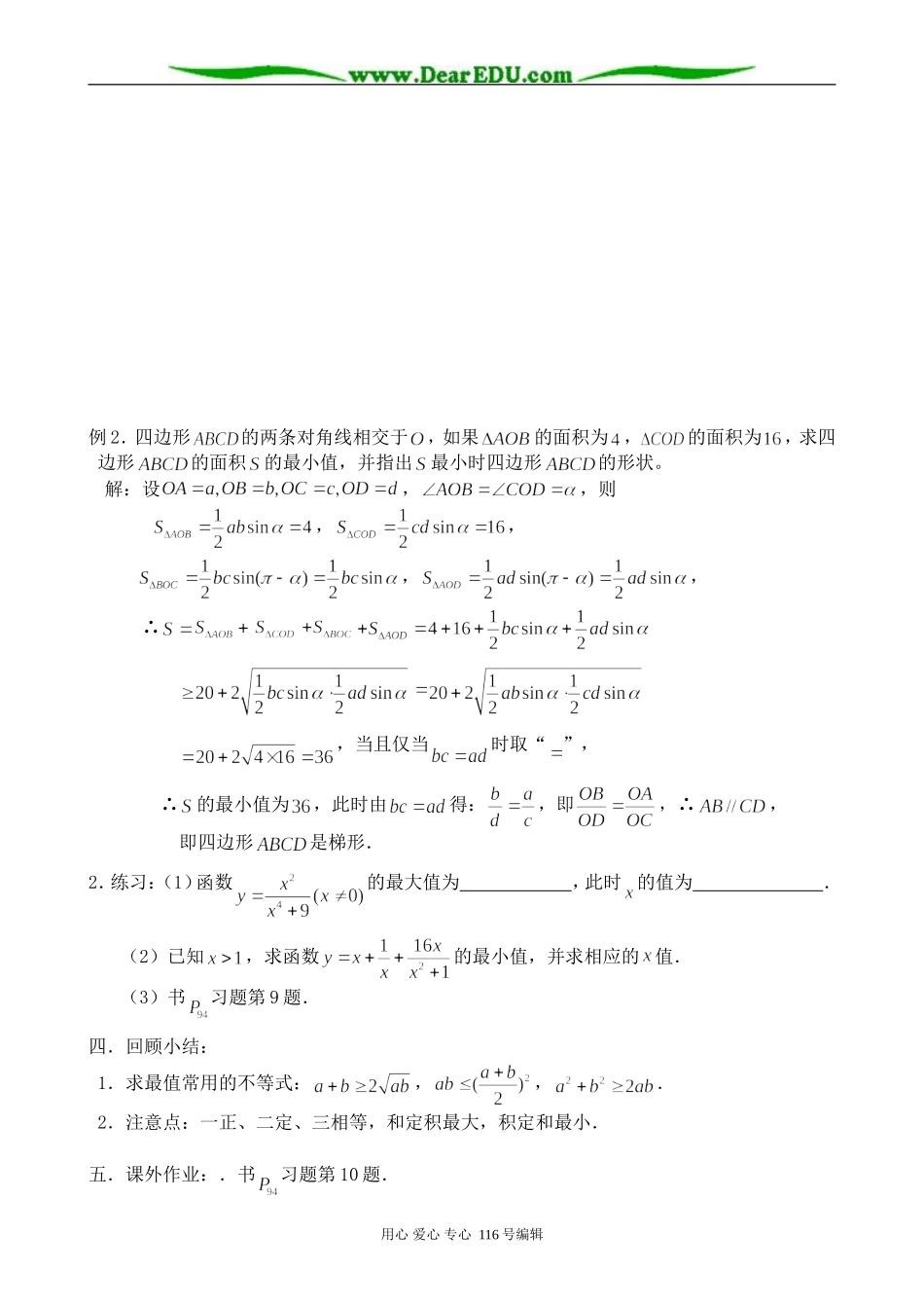 高中数学基本不等式的应用(3)_第3页