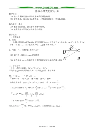 高中数学基本不等式的应用(3)