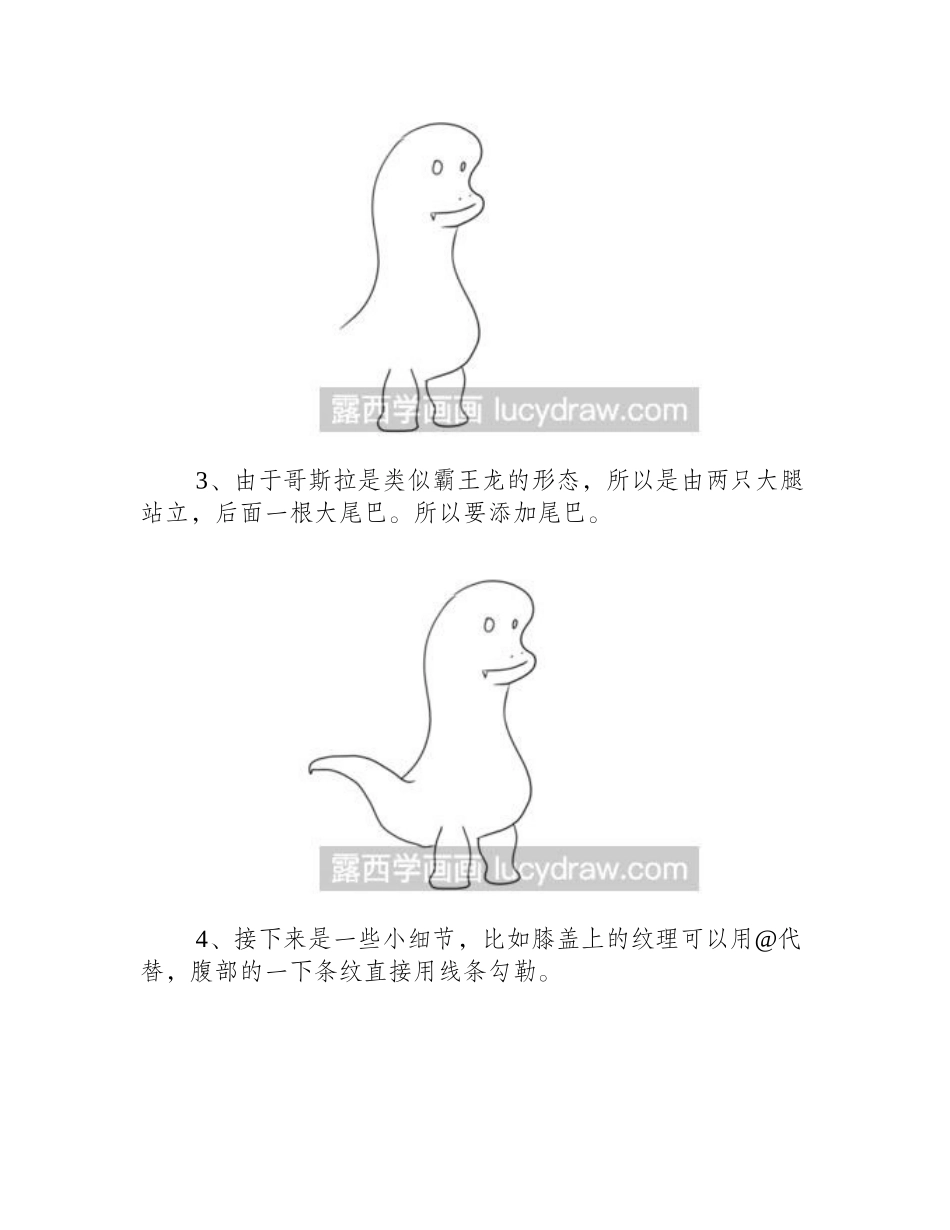简笔画教程：教你画哥斯拉简笔画教程_第2页