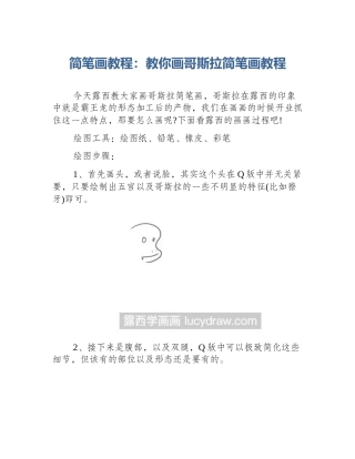 简笔画教程：教你画哥斯拉简笔画教程