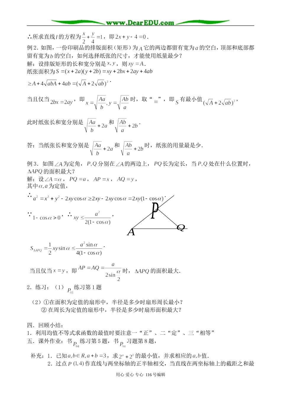 高中数学基本不等式的应用(2)_第2页