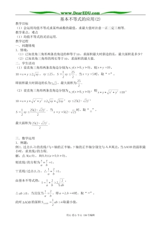 高中数学基本不等式的应用(2)