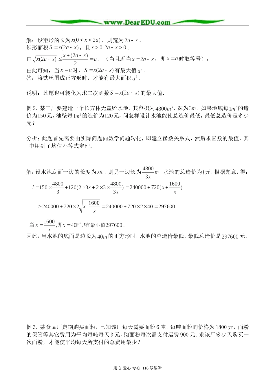 高中数学基本不等式的应用(1)_第2页