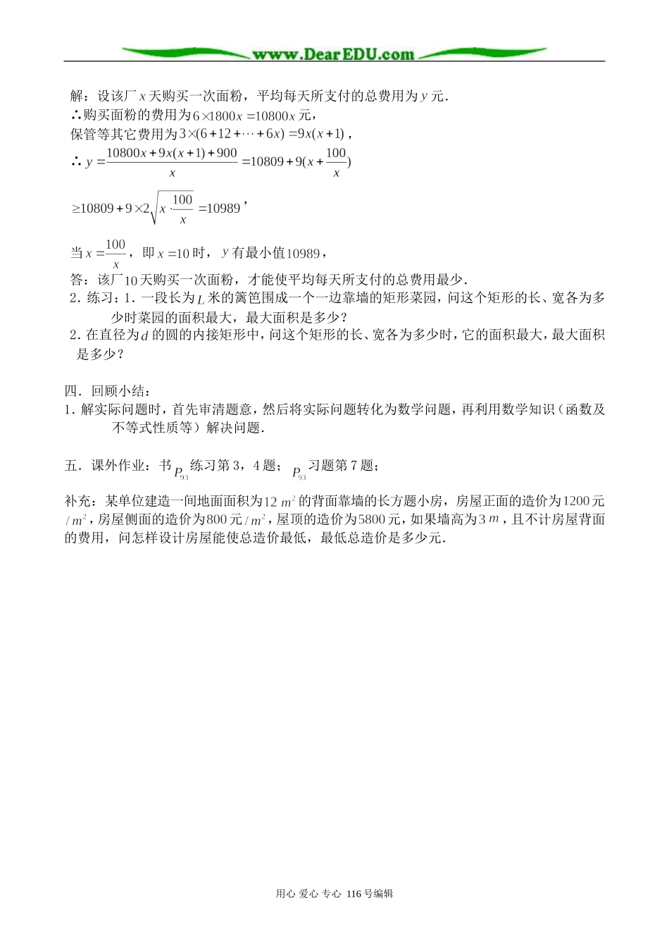 高中数学基本不等式的应用(1)_第3页