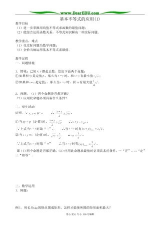 高中数学基本不等式的应用(1)