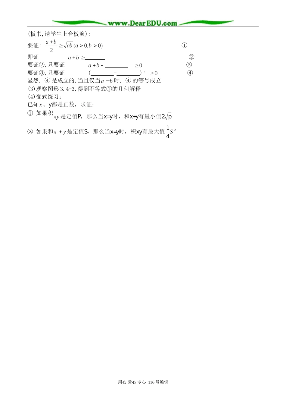 高中数学基本不等式教案_第2页