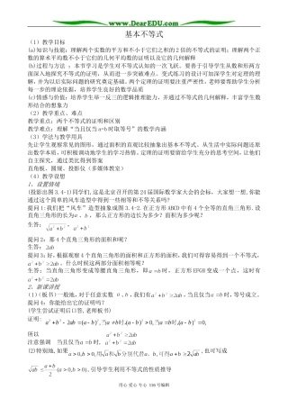 高中数学基本不等式教案
