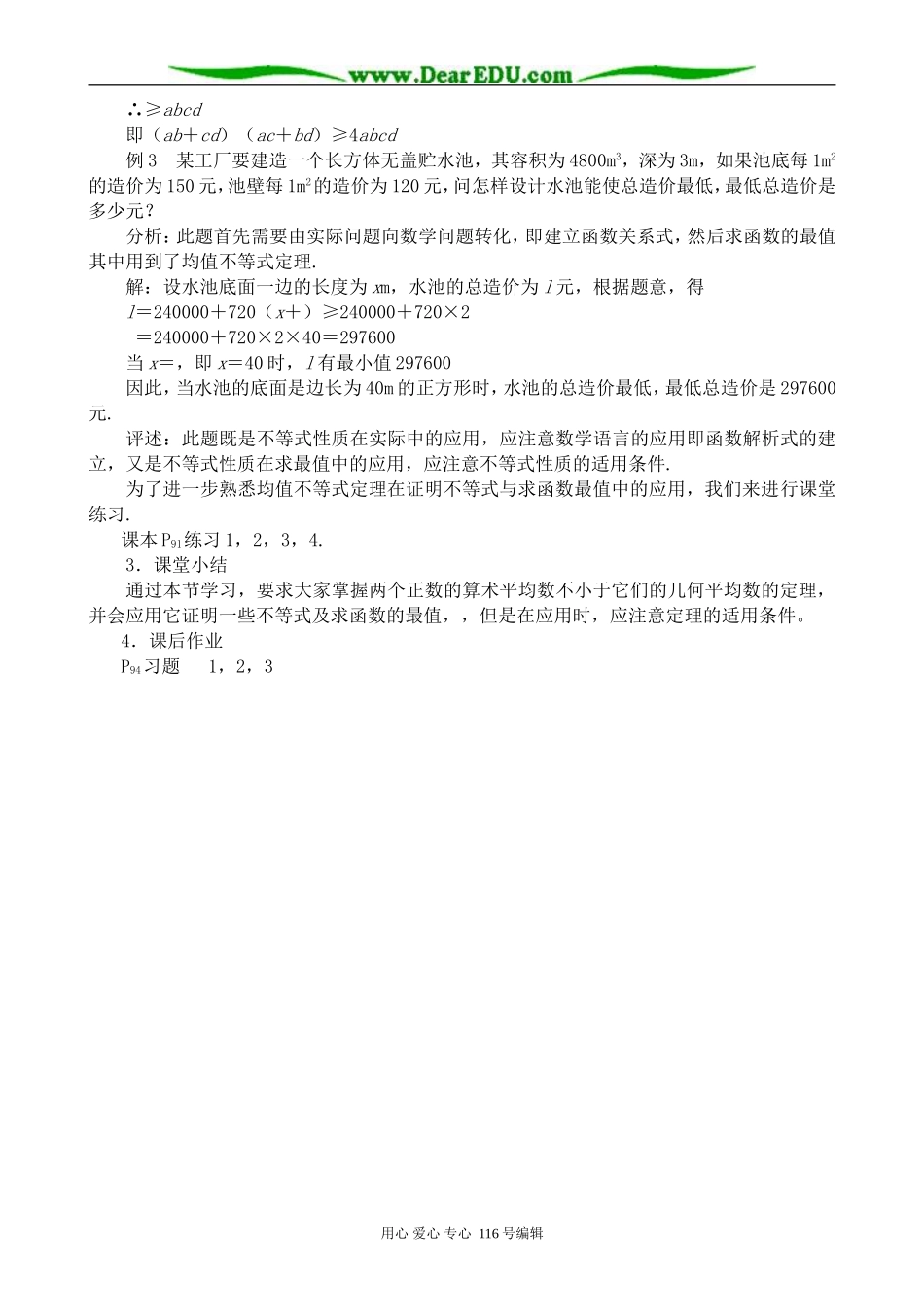 高中数学基本不等式教案(1)_第2页