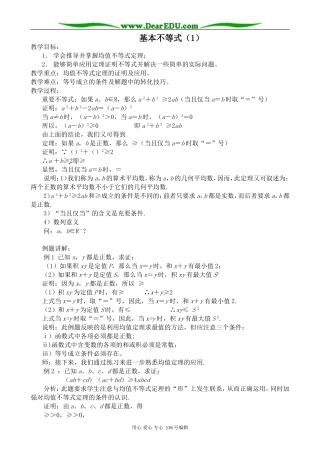 高中数学基本不等式教案(1)