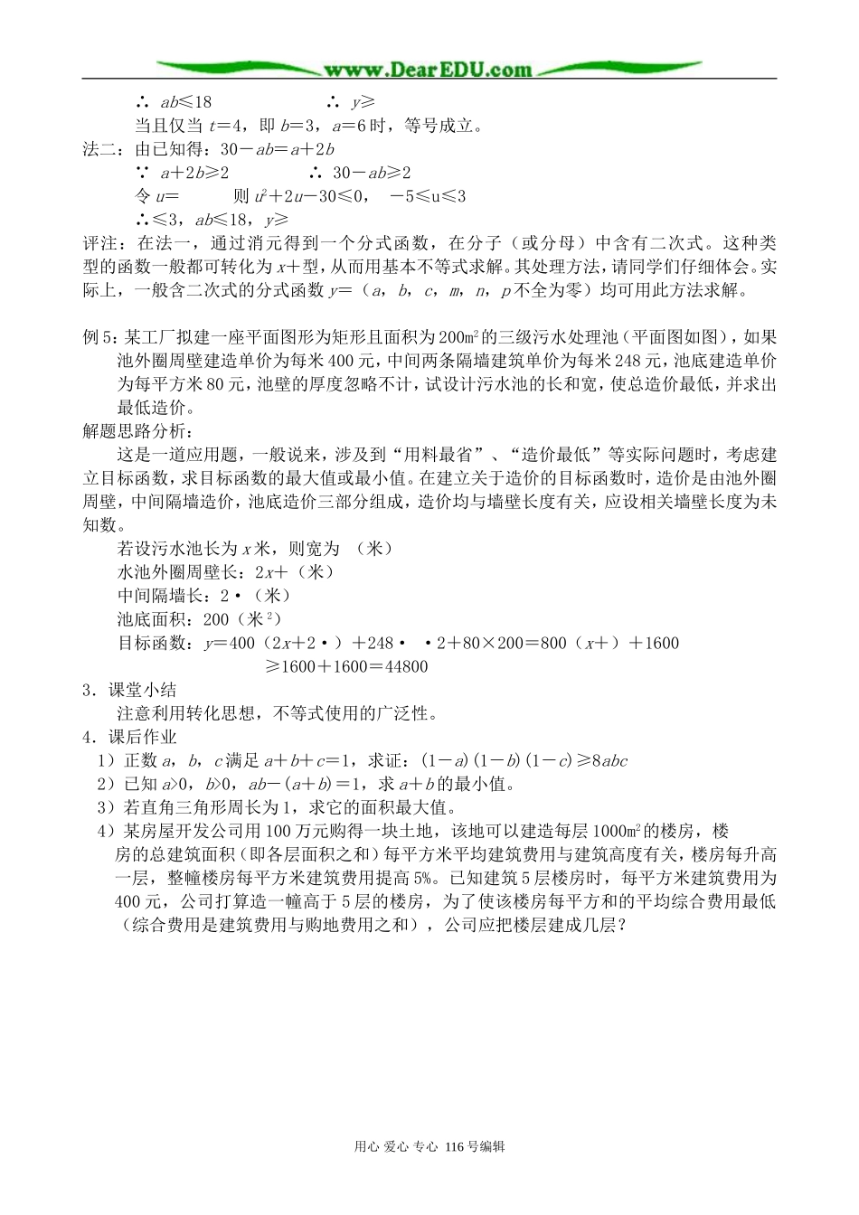 高中数学基本不等式教案(3)_第2页