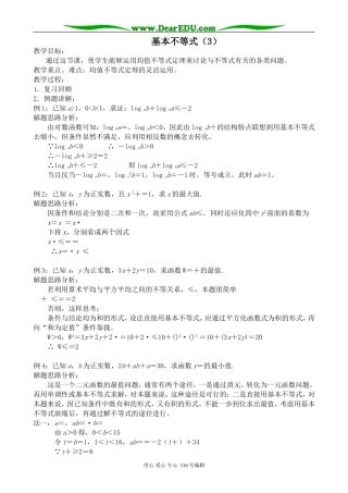 高中数学基本不等式教案(3)