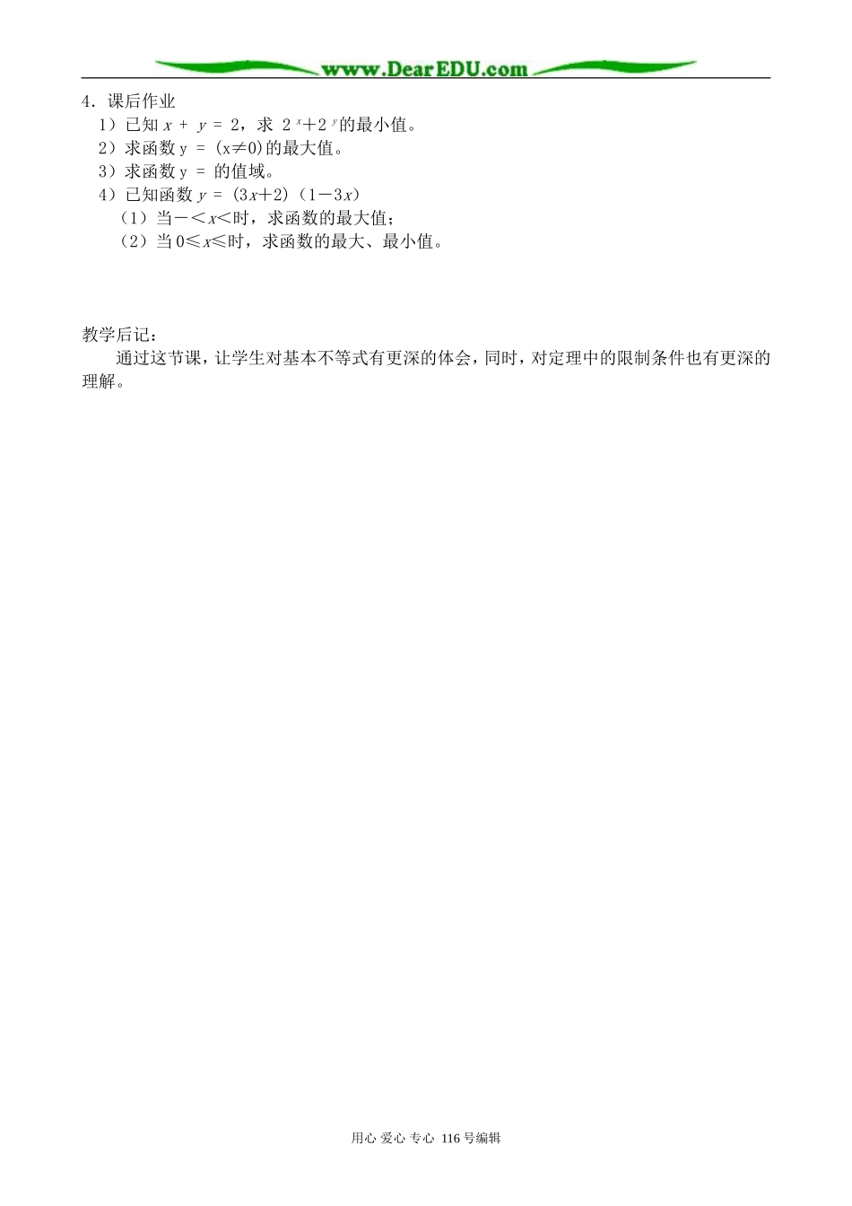 高中数学基本不等式教案(2)_第2页