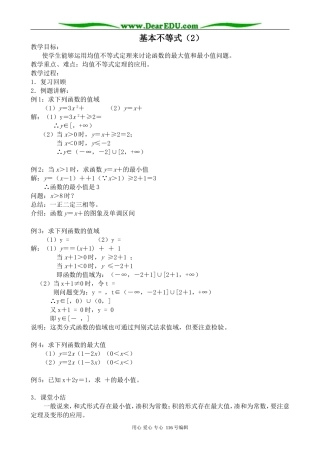 高中数学基本不等式教案(2)