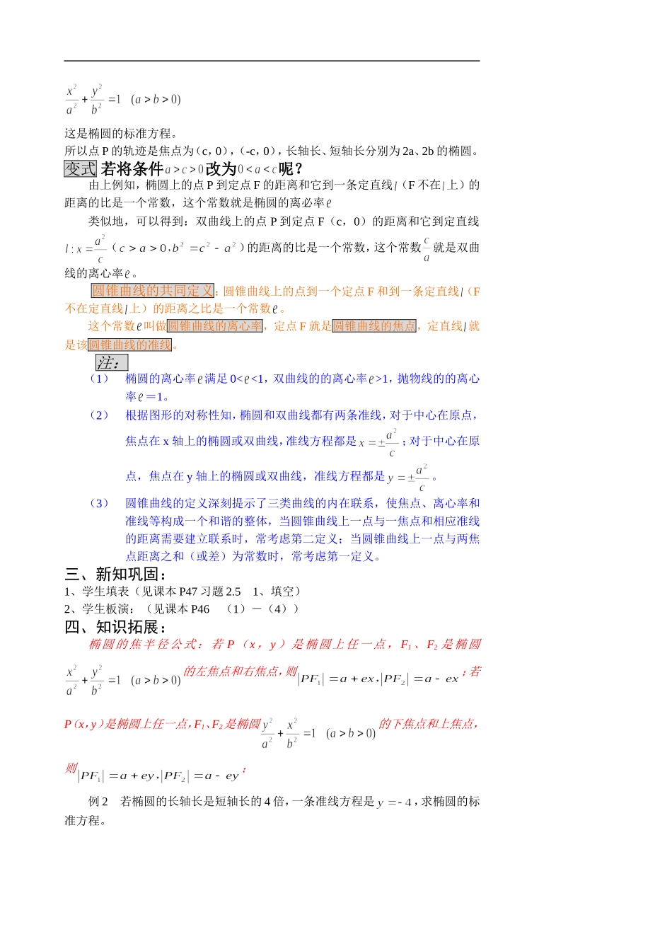 高中数学圆锥曲线的共同性质人教版选修二_第2页