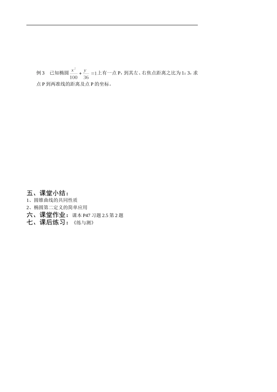 高中数学圆锥曲线的共同性质人教版选修二_第3页