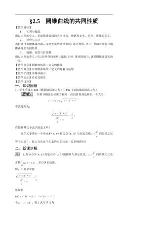 高中数学圆锥曲线的共同性质人教版选修二