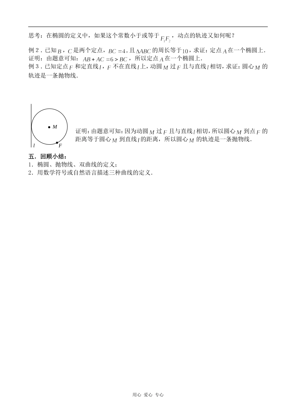 高中数学圆锥曲线苏教版选修2-1_第3页