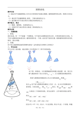 高中数学圆锥曲线苏教版选修2-1
