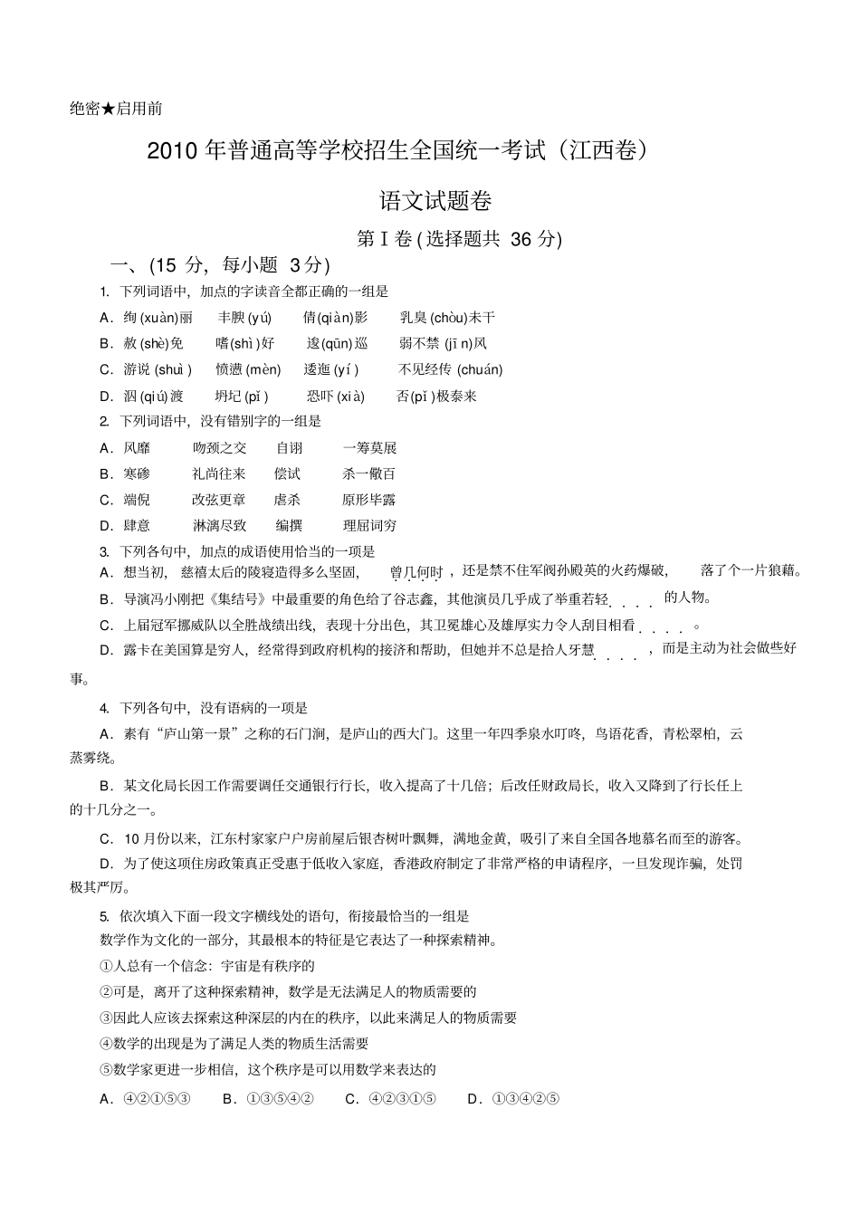 2010高考语文真题附答案打印版_第1页