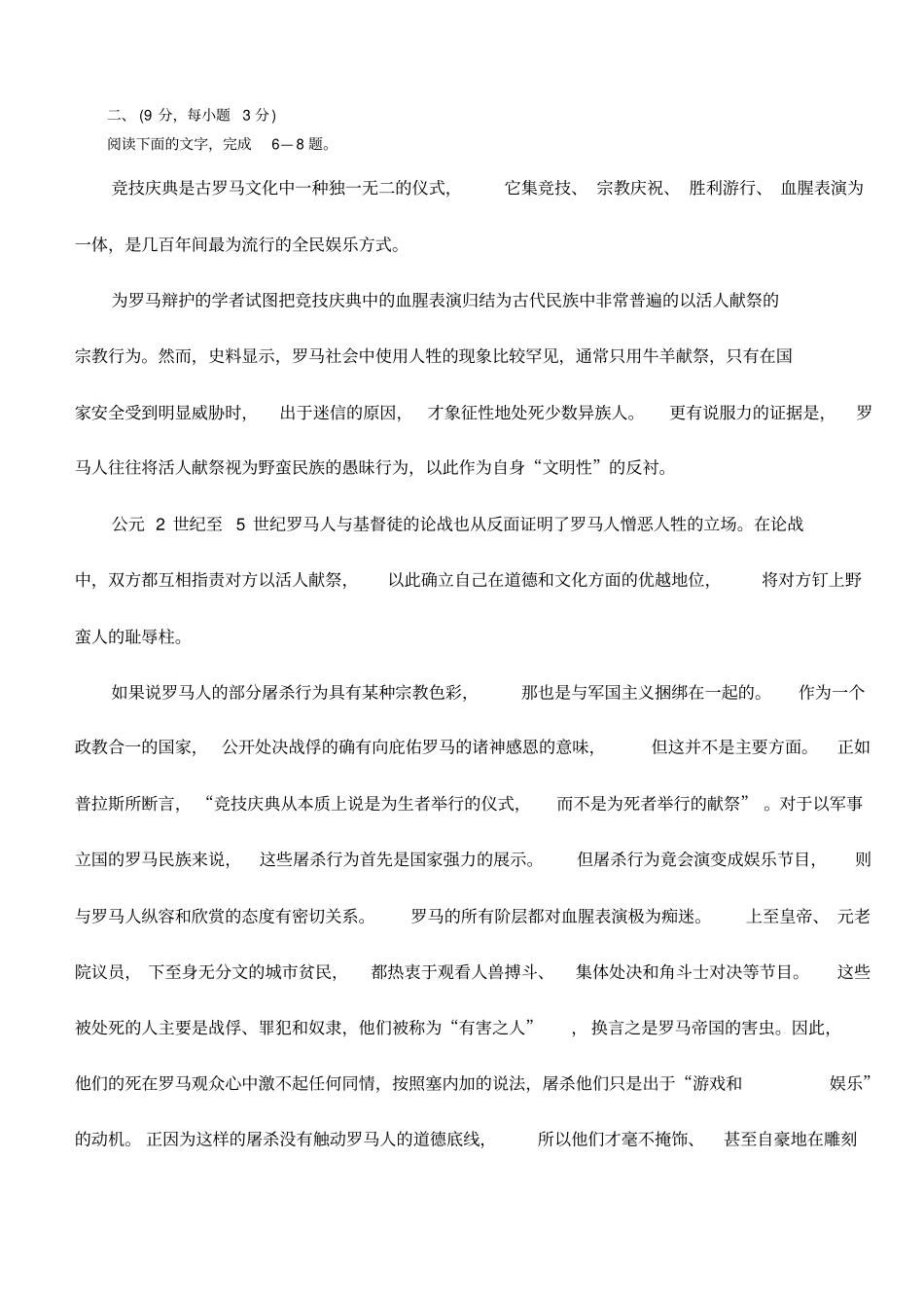 2010高考语文真题附答案打印版_第2页